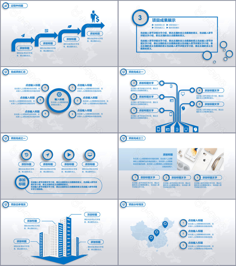 蓝色实用工作总结暨新年计划PPT模板no.3