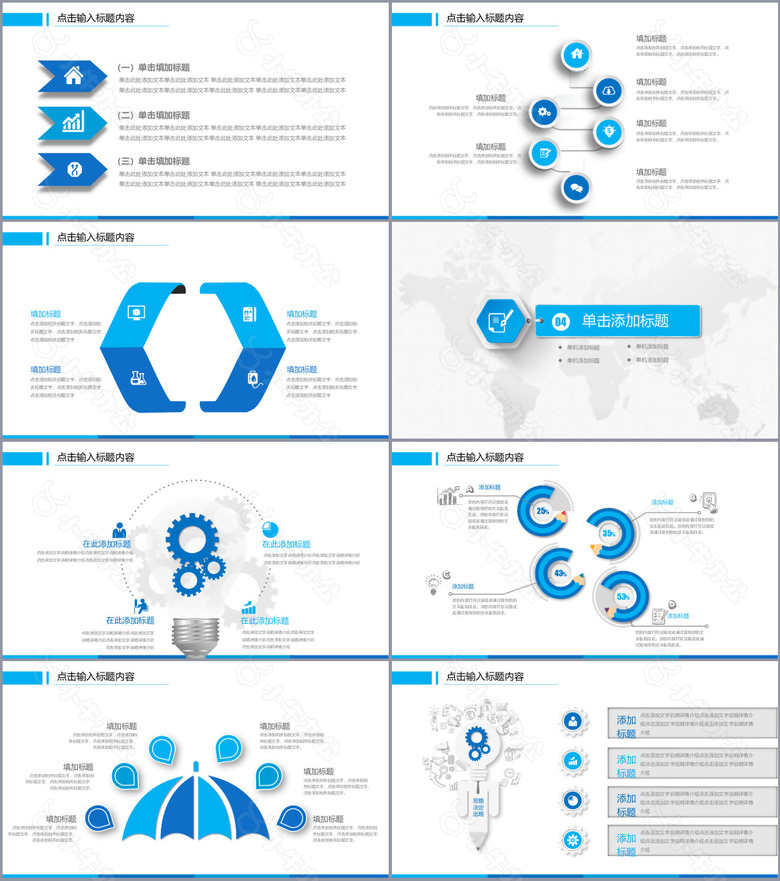 蓝色简洁多行业通用工作汇报PPT模板no.4