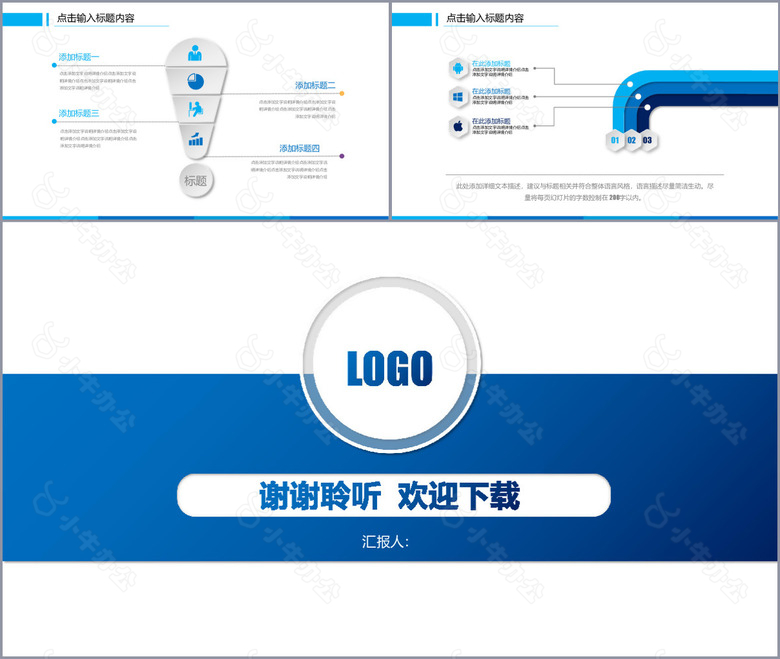 蓝色简洁多行业通用工作汇报PPT模板no.5