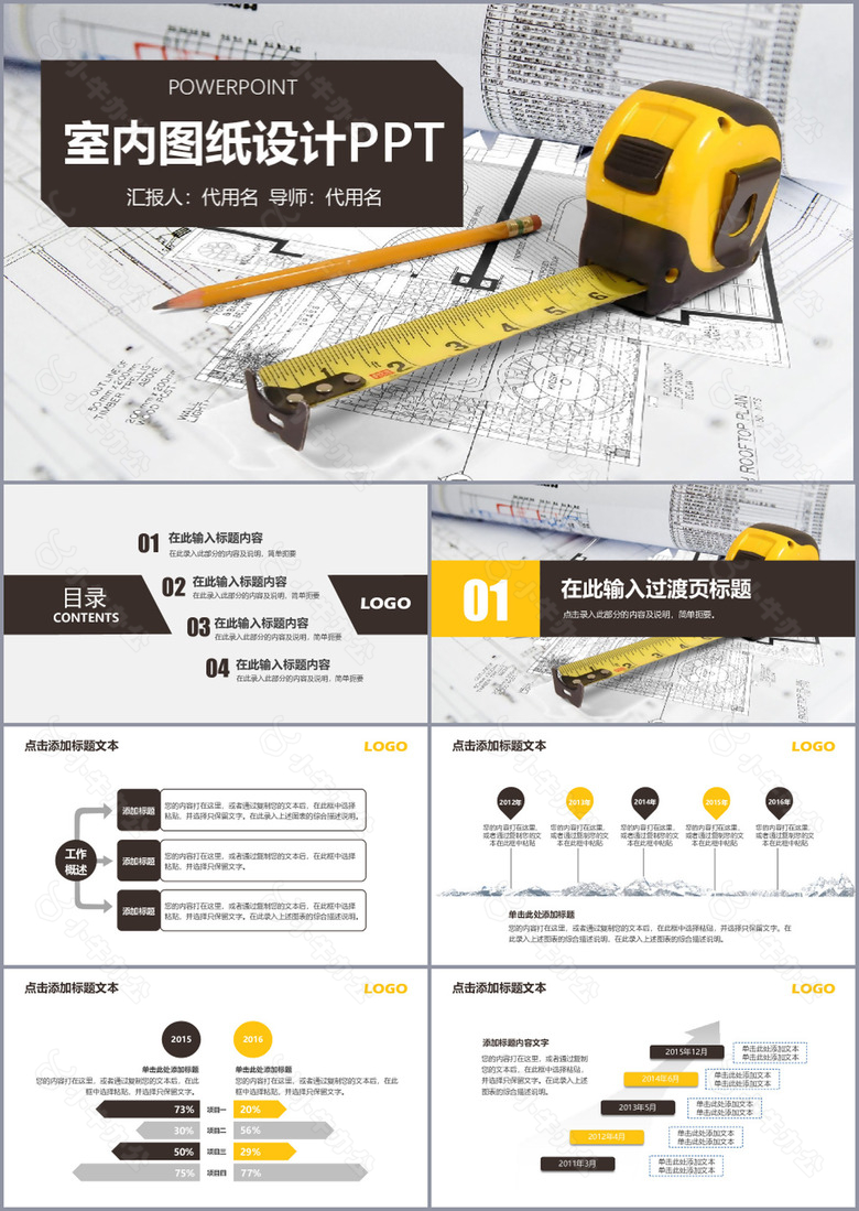 严谨实用室内图纸设计工作汇报PPT模板