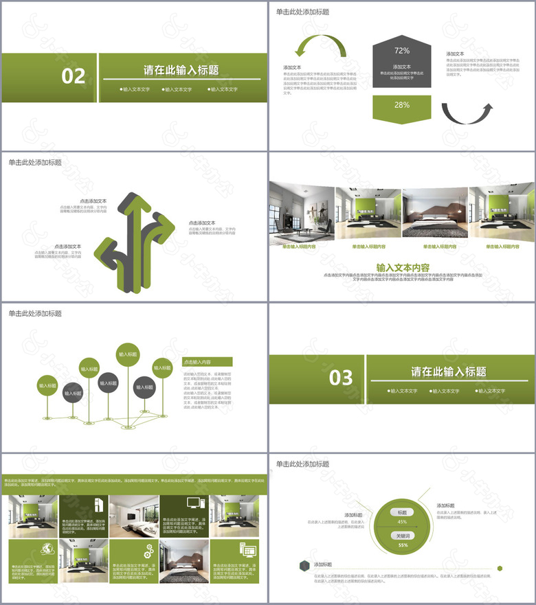 清新风格室内设计工作汇报PPT模板no.2