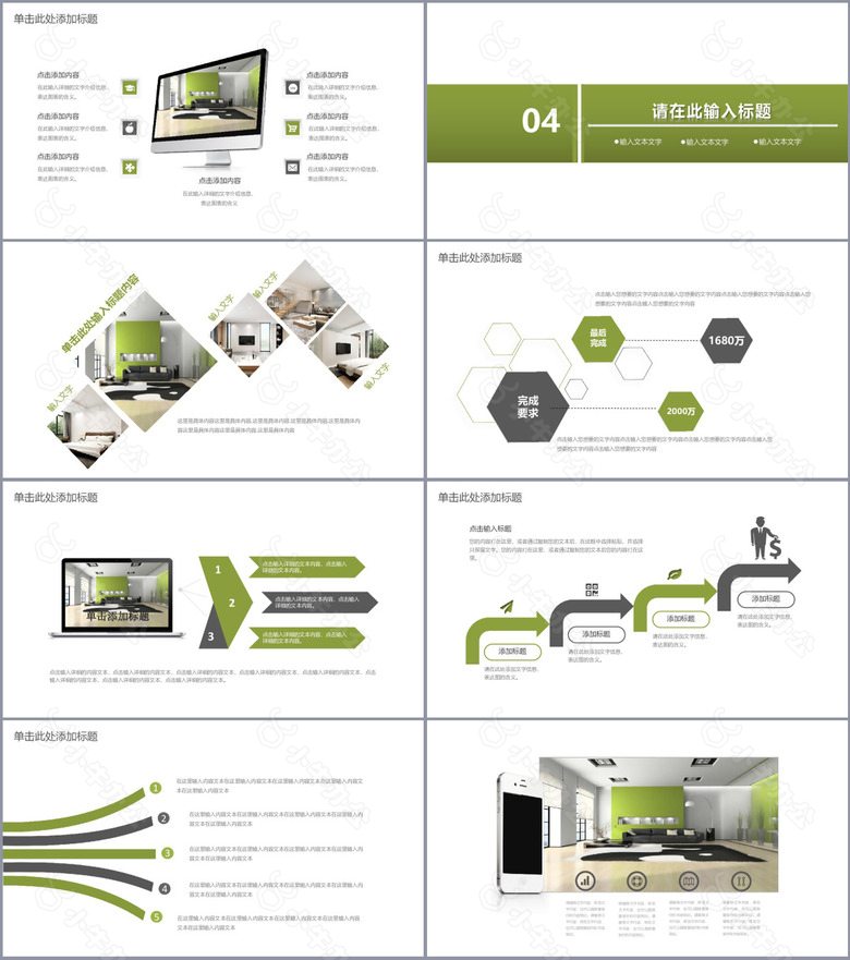 清新风格室内设计工作汇报PPT模板no.3