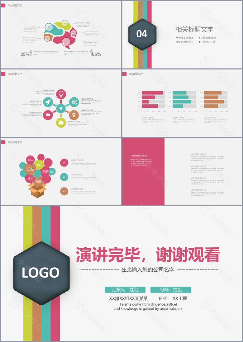 个性多彩信息化教学工作汇报PPT模板no.3