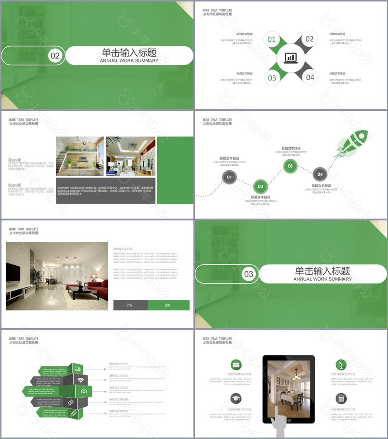 绿色清新家居装修设计工作汇报PPT模板no.2