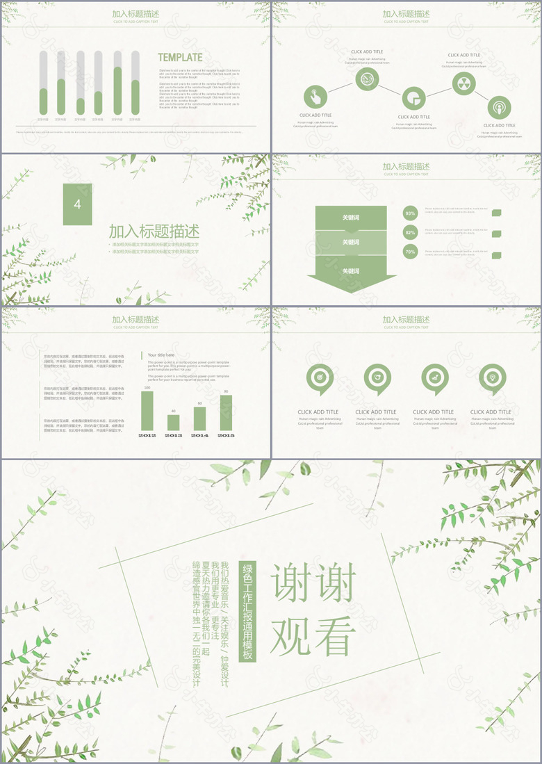 绿色清新七月你好工作汇报通用PPT模板no.3