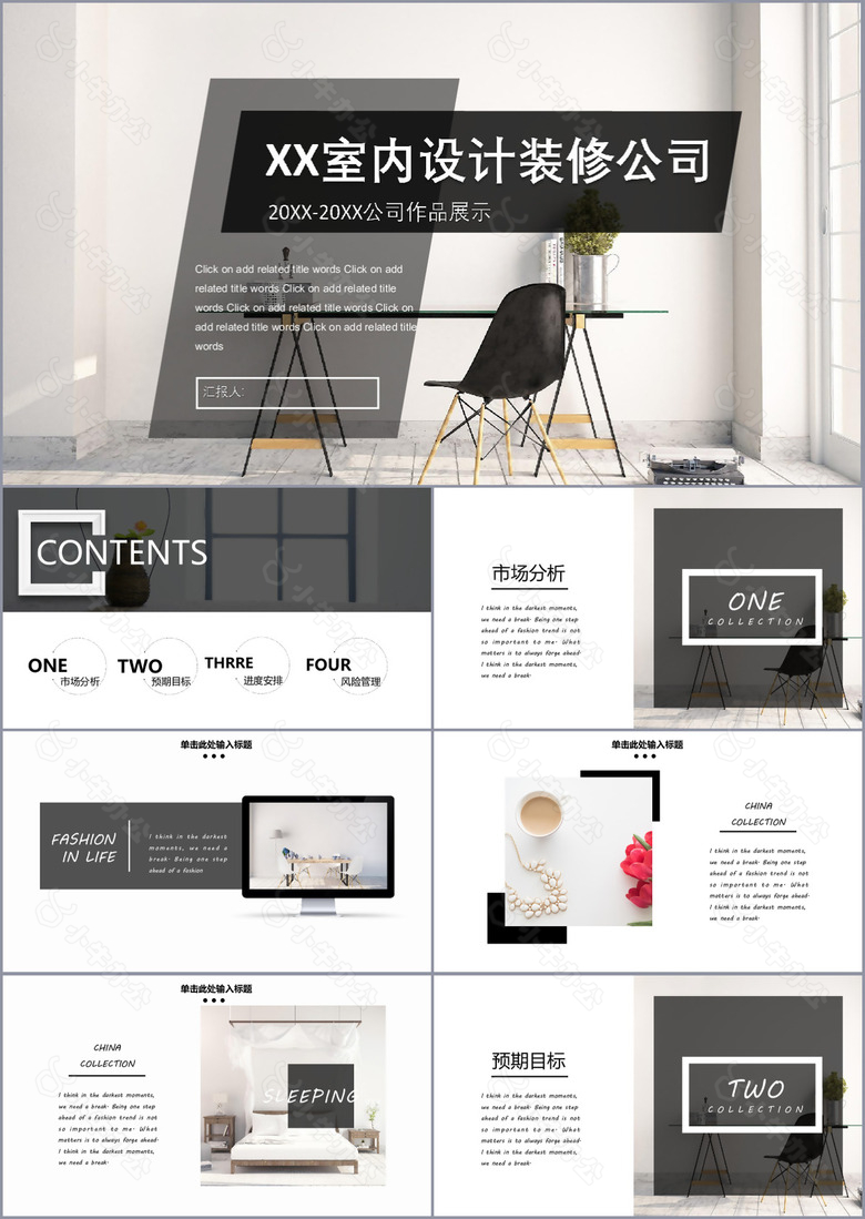 室内设计装修公司工作汇报PPT模板
