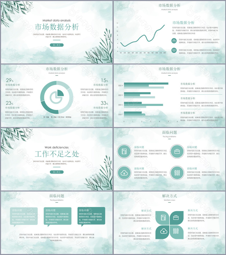 清新简约绿植水彩年终总结通用PPT模板no.2