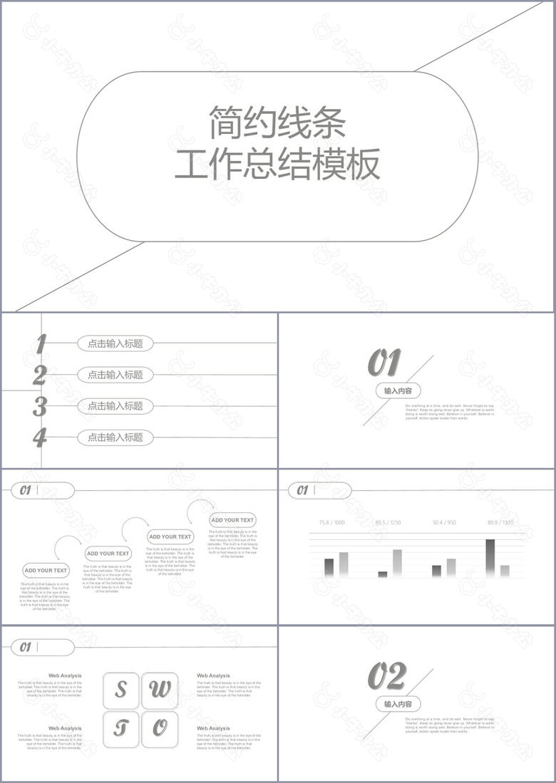 黑白简约线条工作总结计划PPT模板