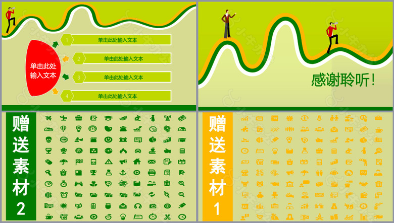 绿色卡通巅峰职场商务总结PPT模板no.3