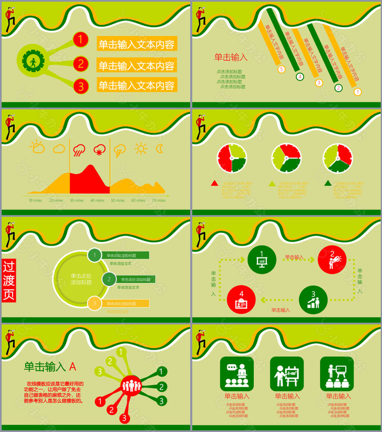 绿色卡通巅峰职场商务总结PPT模板no.2