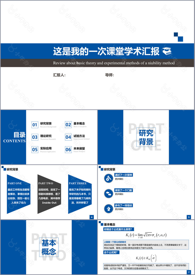 蓝色严谨实用课堂学术汇报PPT模板