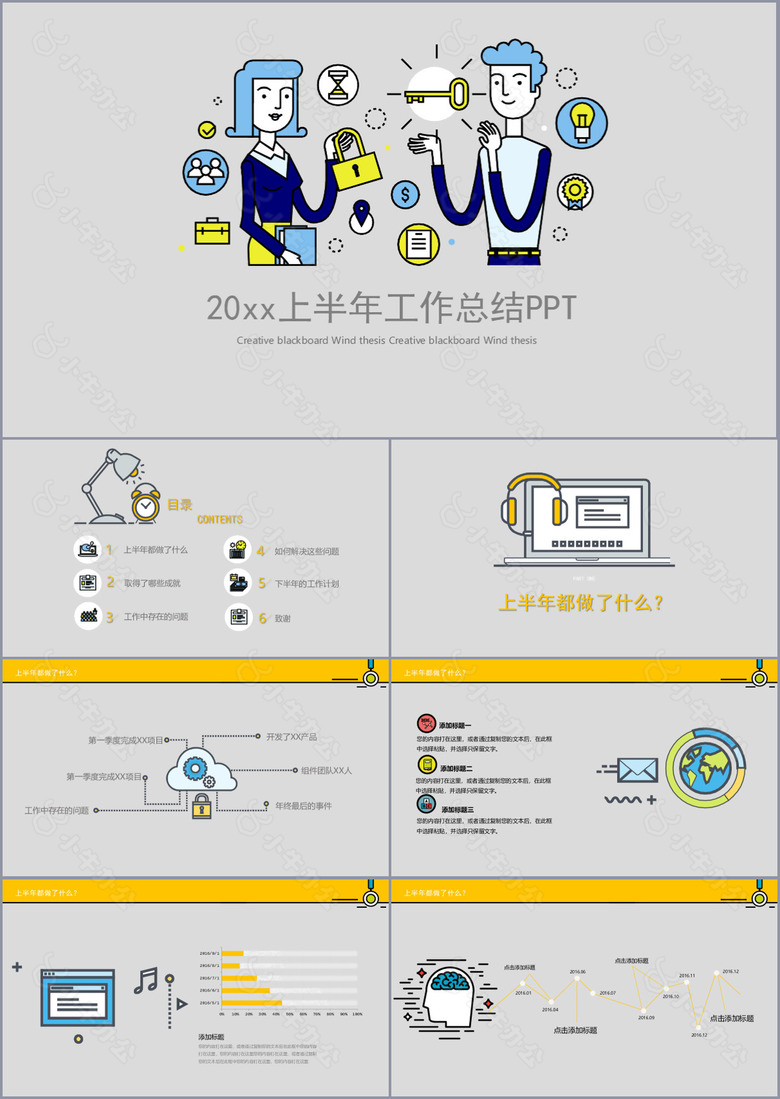 20xx上半年总结下半年计划PPT模板