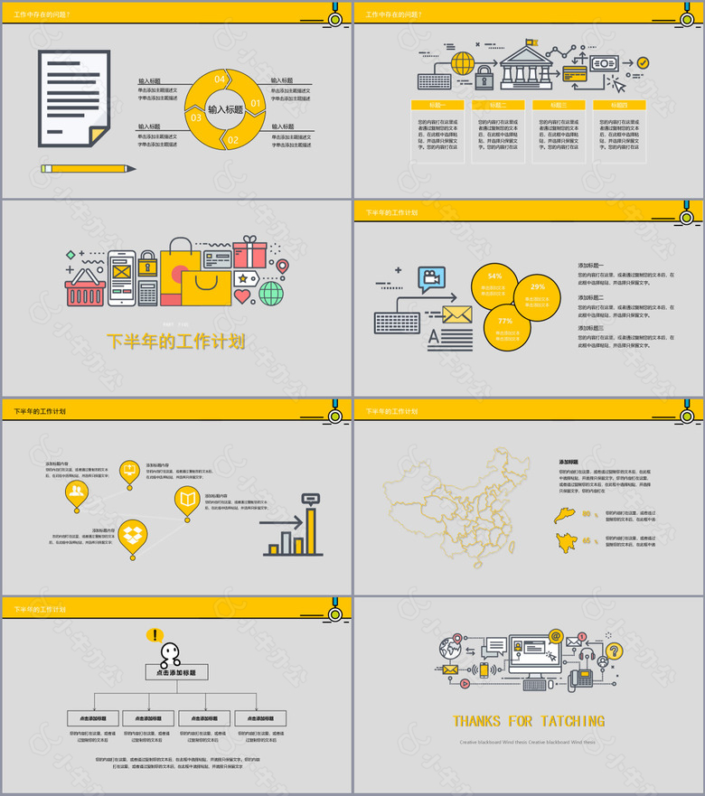 20xx上半年总结下半年计划PPT模板no.3