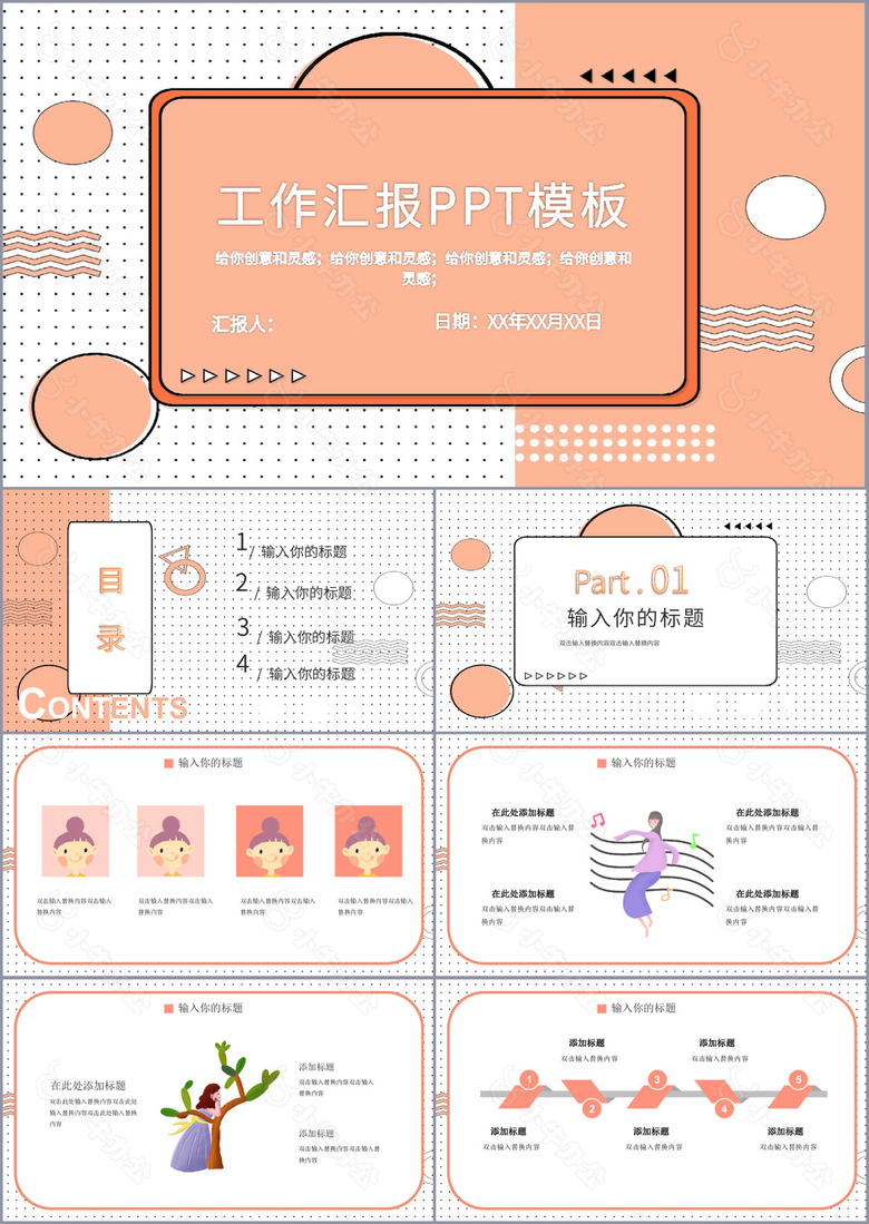 橙红色孟菲斯风格工作汇报PPT模板