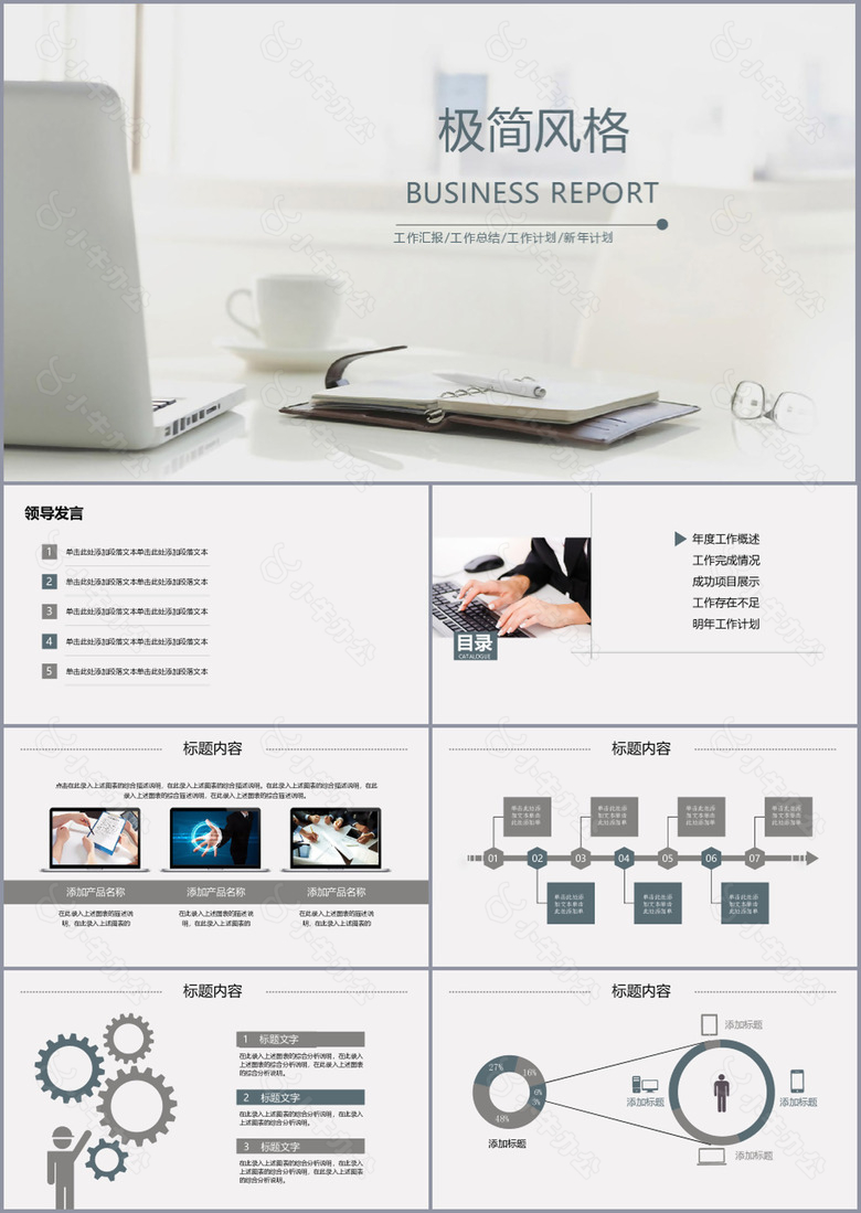 极简风格工作汇报新年计划PPT模板