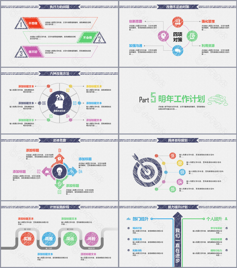 简约手绘年终总结暨新年计划PPT模板no.4