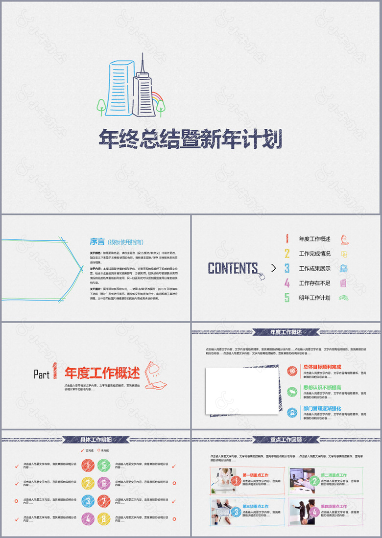 简约手绘年终总结暨新年计划PPT模板