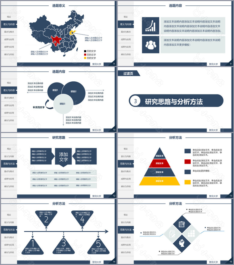 创意深蓝毕业论文答辩学术报告PPT模板no.2