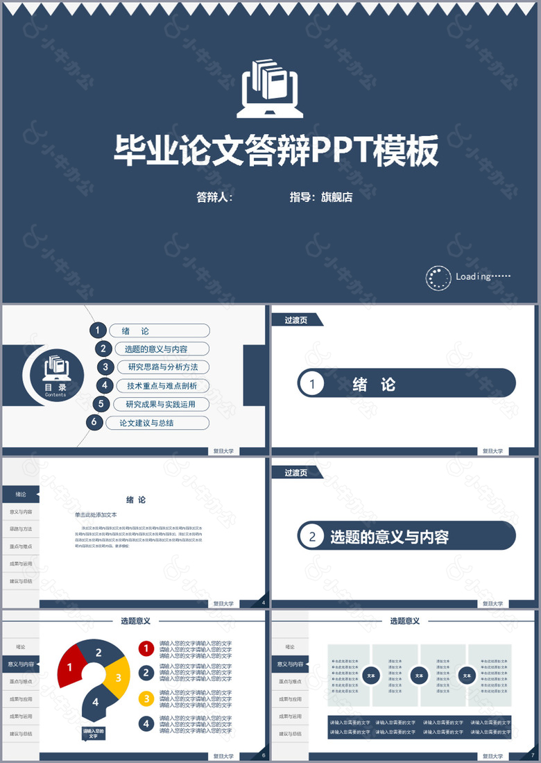 创意深蓝毕业论文答辩学术报告PPT模板