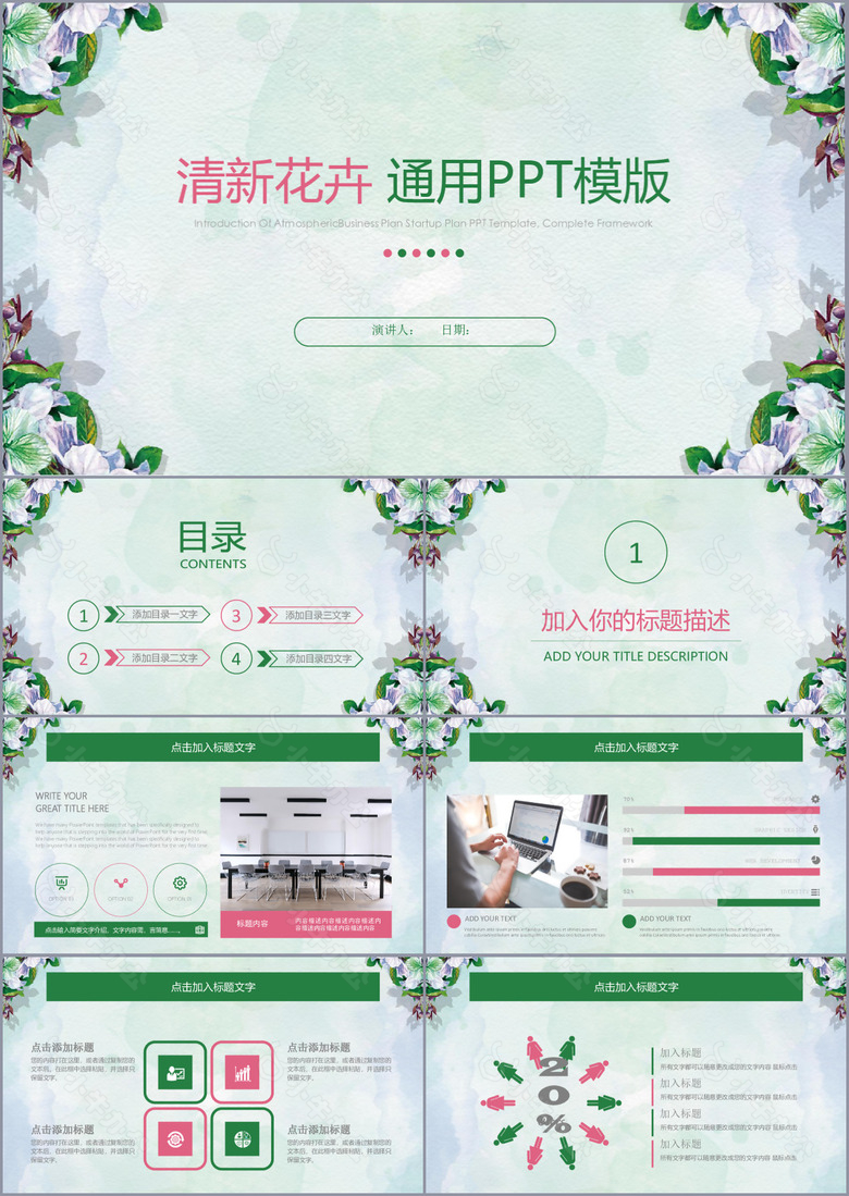 质感手绘清新花卉工作汇报PPT模板