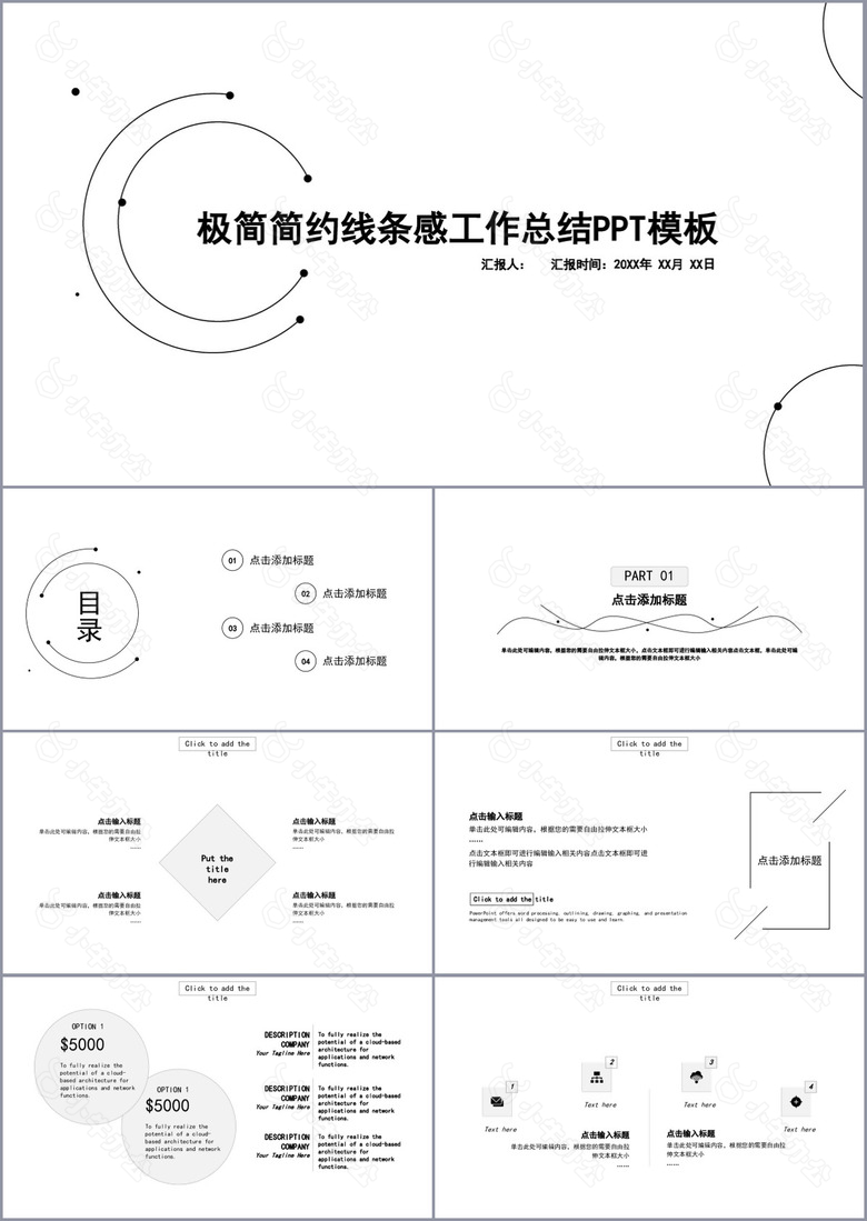 极简简约线条感工作总结PPT模板