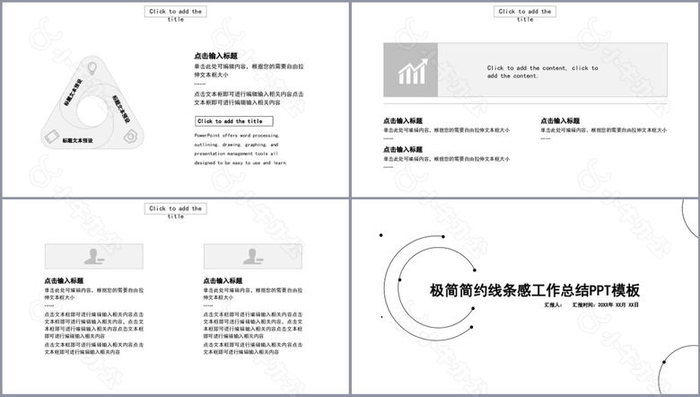 极简简约线条感工作总结PPT模板no.3