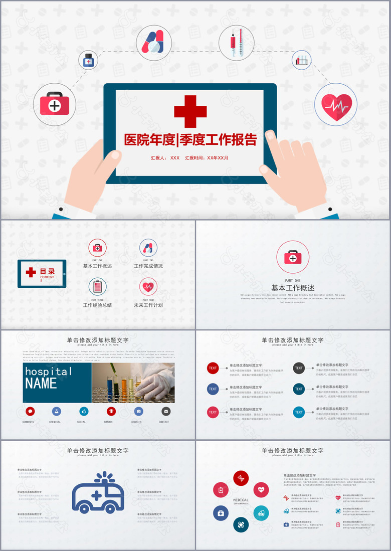 简约医院年度季度工作报告PPT模板