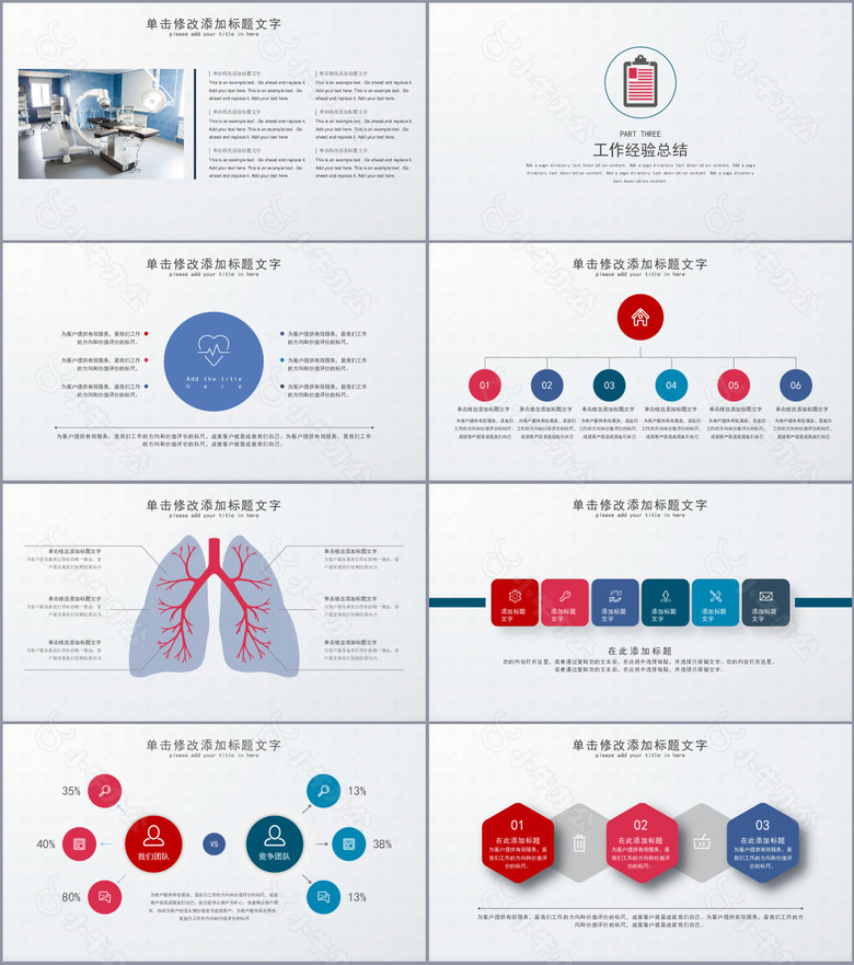 简约医院年度季度工作报告PPT模板no.3