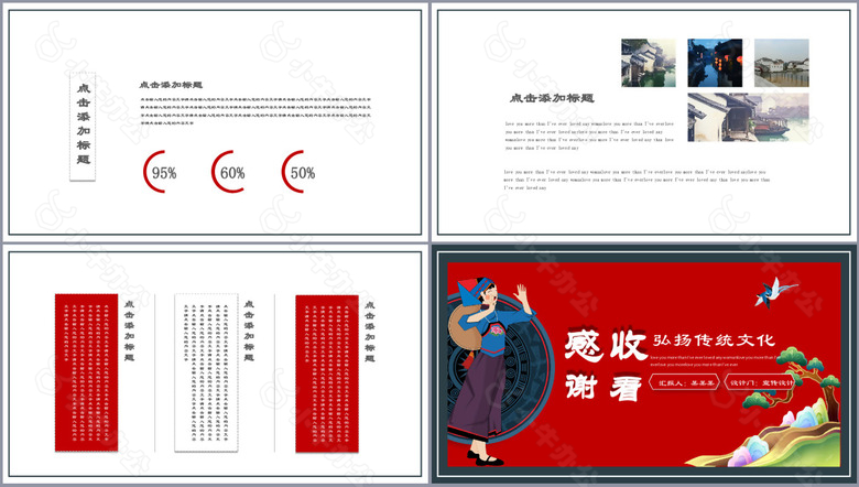 精美弘扬民族传统文化工作汇报PPT模板no.3