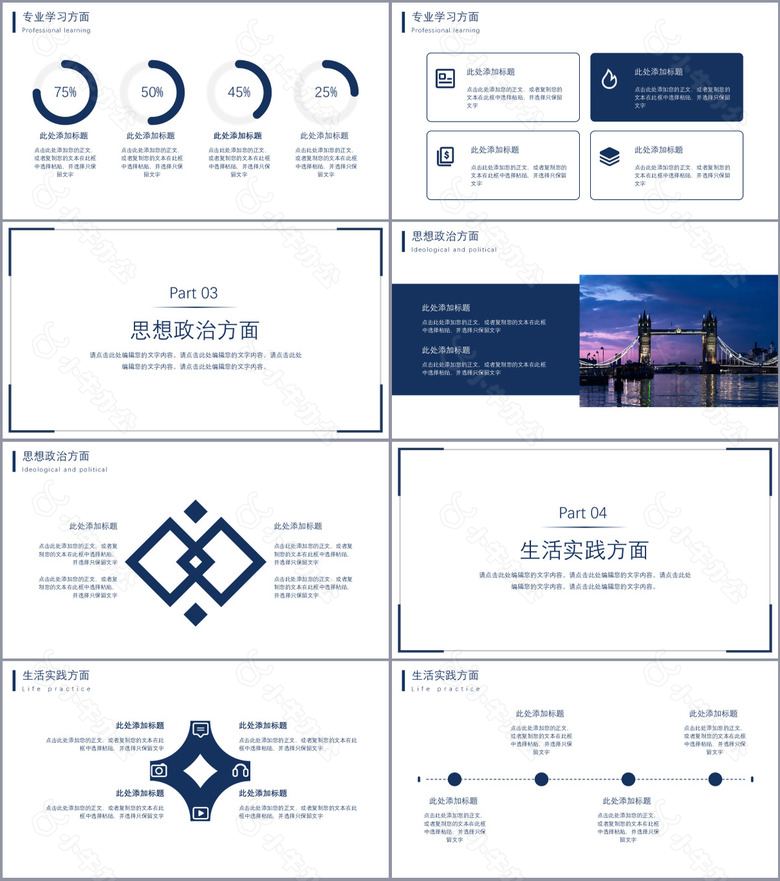 简约实用国家奖学金申请答辩PPT模板no.2