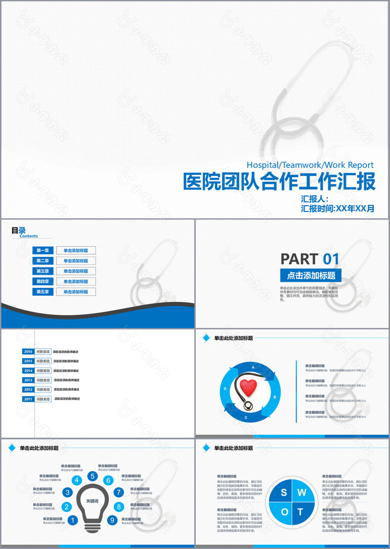 简洁医院团队合作工作汇报PPT模板