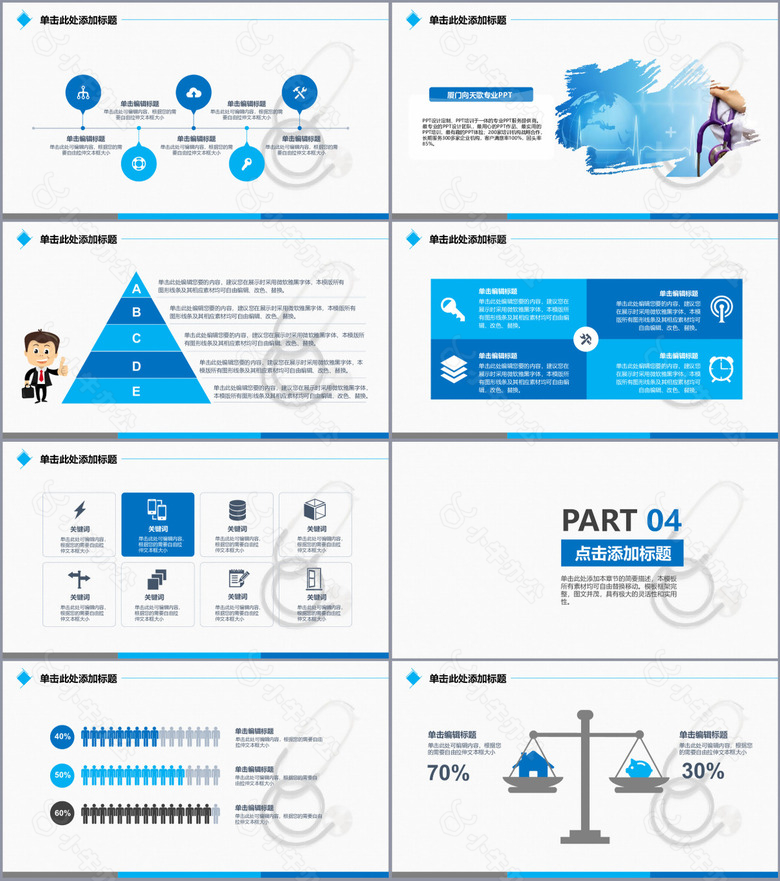简洁医院团队合作工作汇报PPT模板no.3