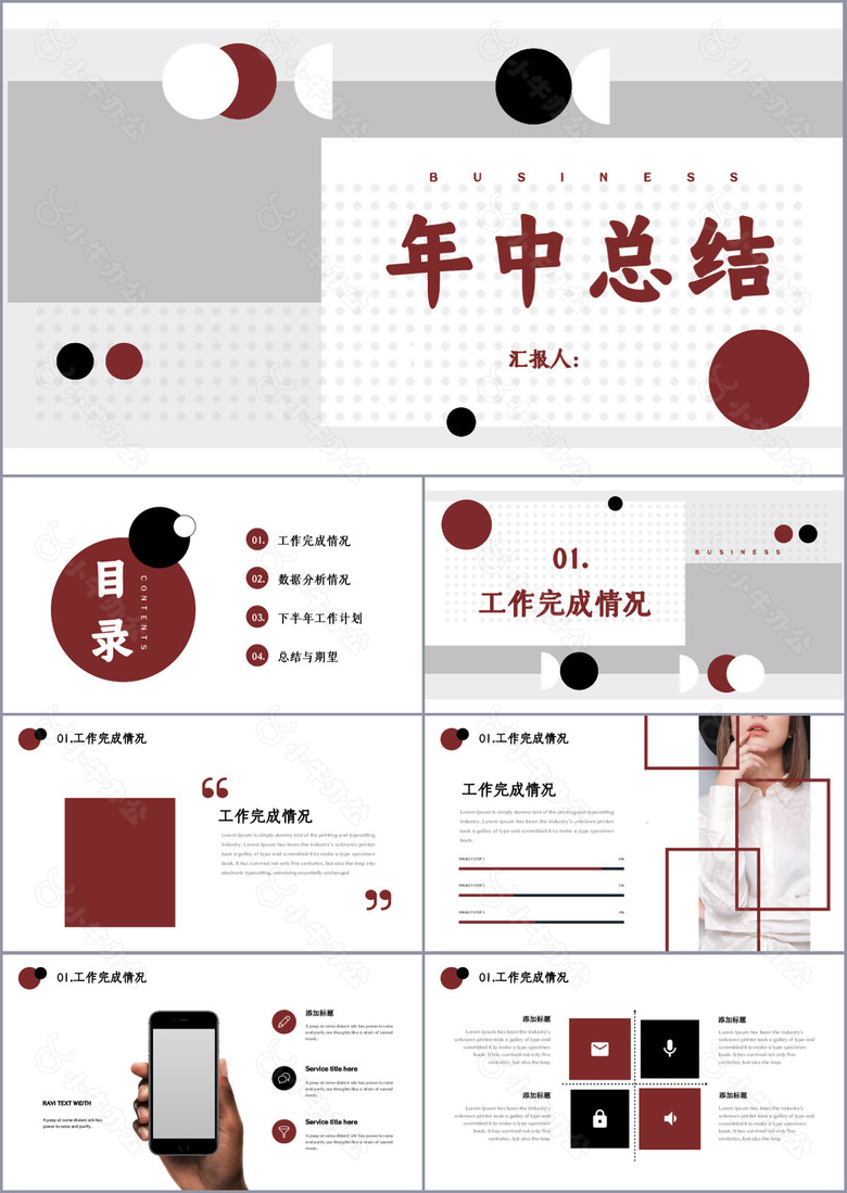 红黑拼接简约年中总结工作汇报PPT模板