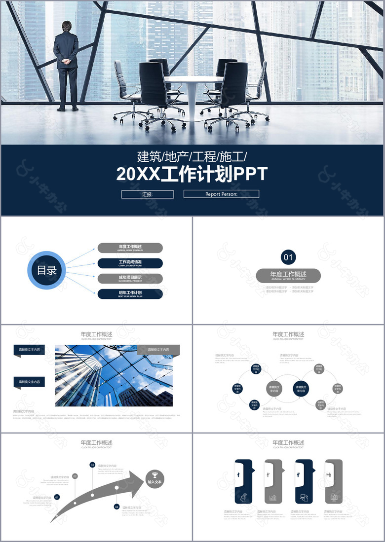 蓝灰色欧美商务建筑工程计划PPT模板