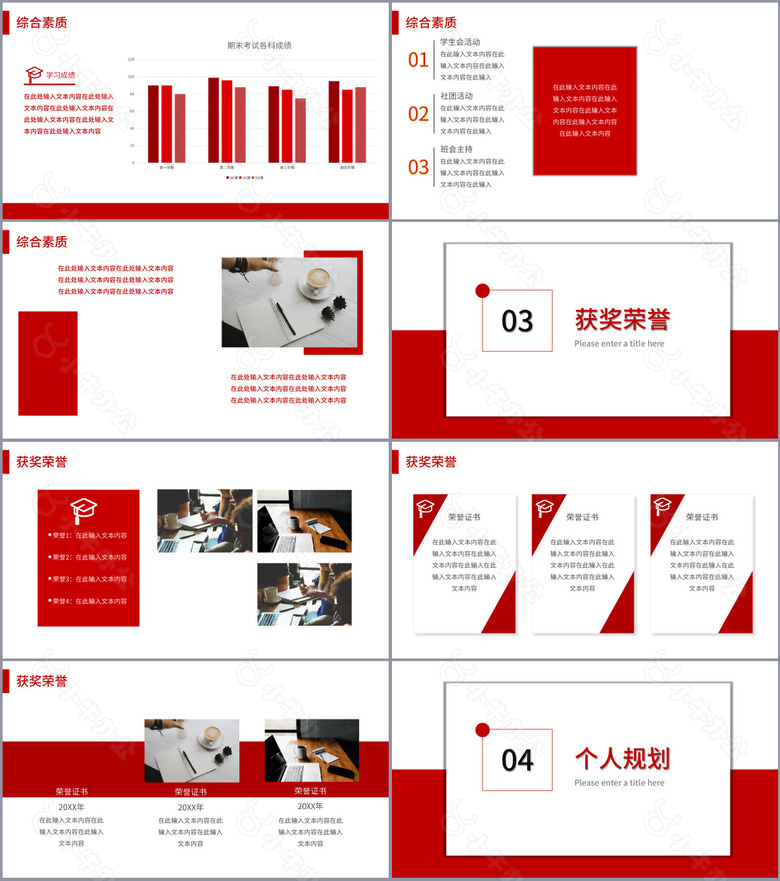 红色实用国家奖学金申请答辩PPT模板no.2