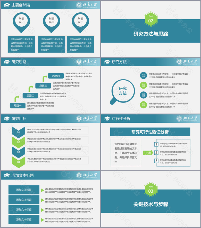 简洁风毕业论文答辩开题报告PPT模板no.2