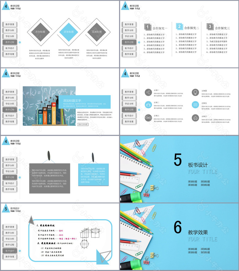 中小学生公开课示范课说课通用PPT模板no.3