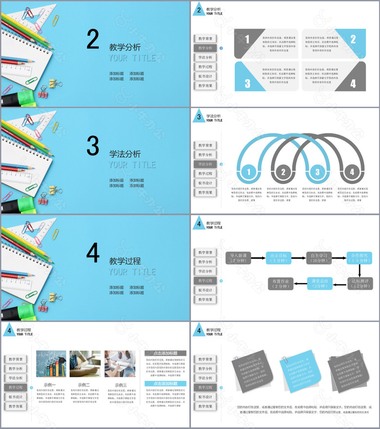 中小学生公开课示范课说课通用PPT模板no.2