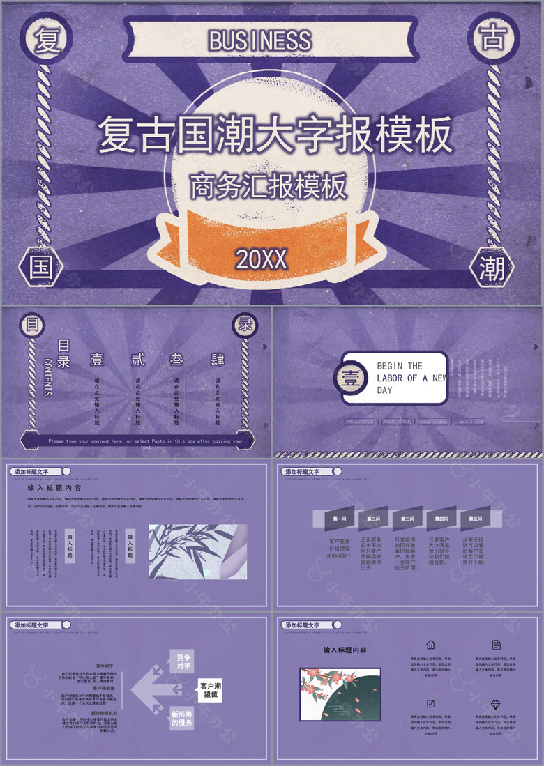 复古国潮大字报商务汇报PPT模板