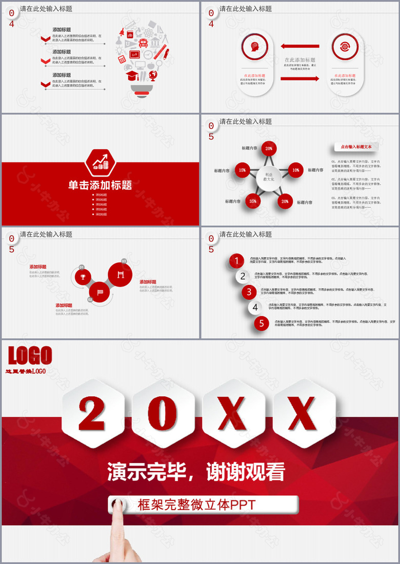 完整框架工作总结汇报暨工作计划PPT模板no.3