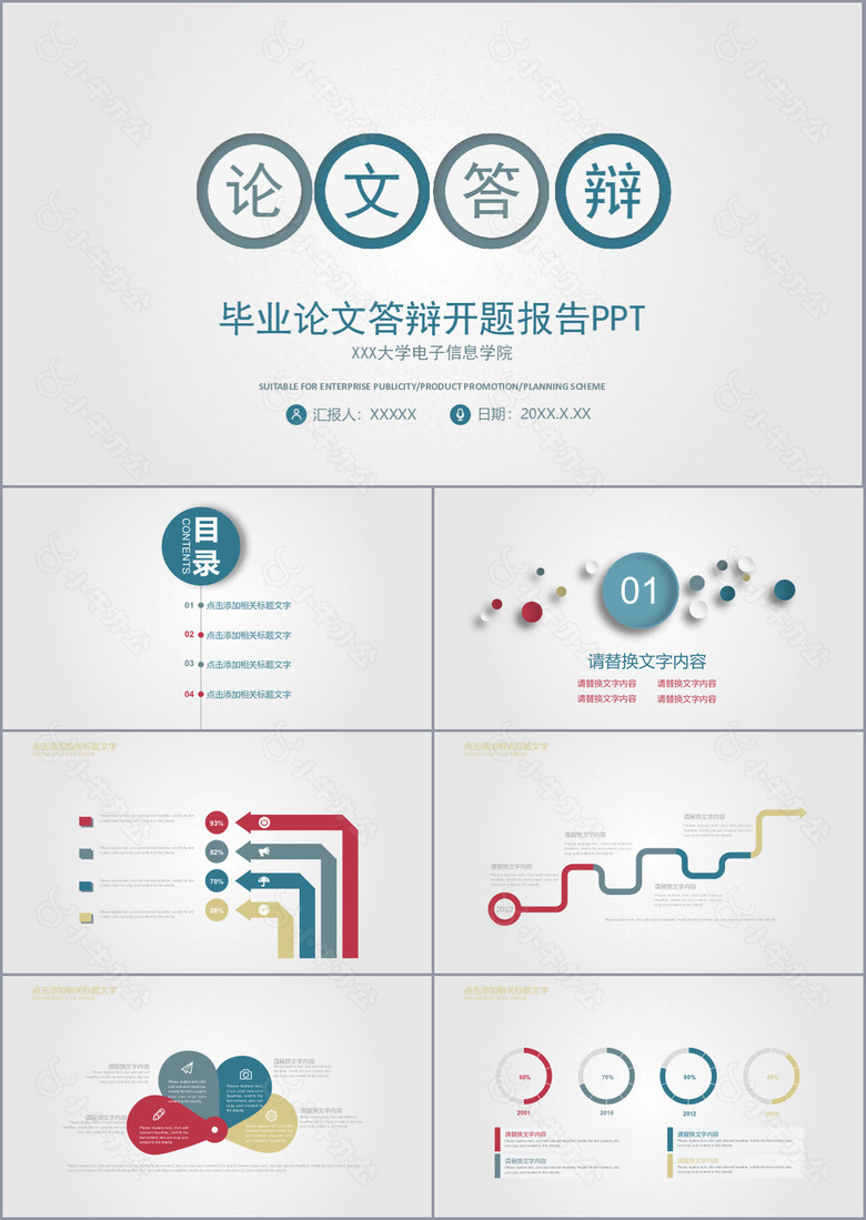 严谨简约毕业论文答辩开题报告PPT模板