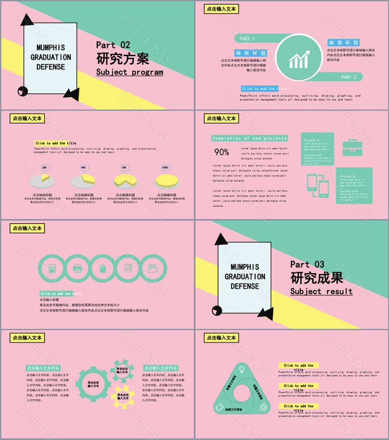 缤纷孟菲斯风格毕业答辩通用PPT模板no.2