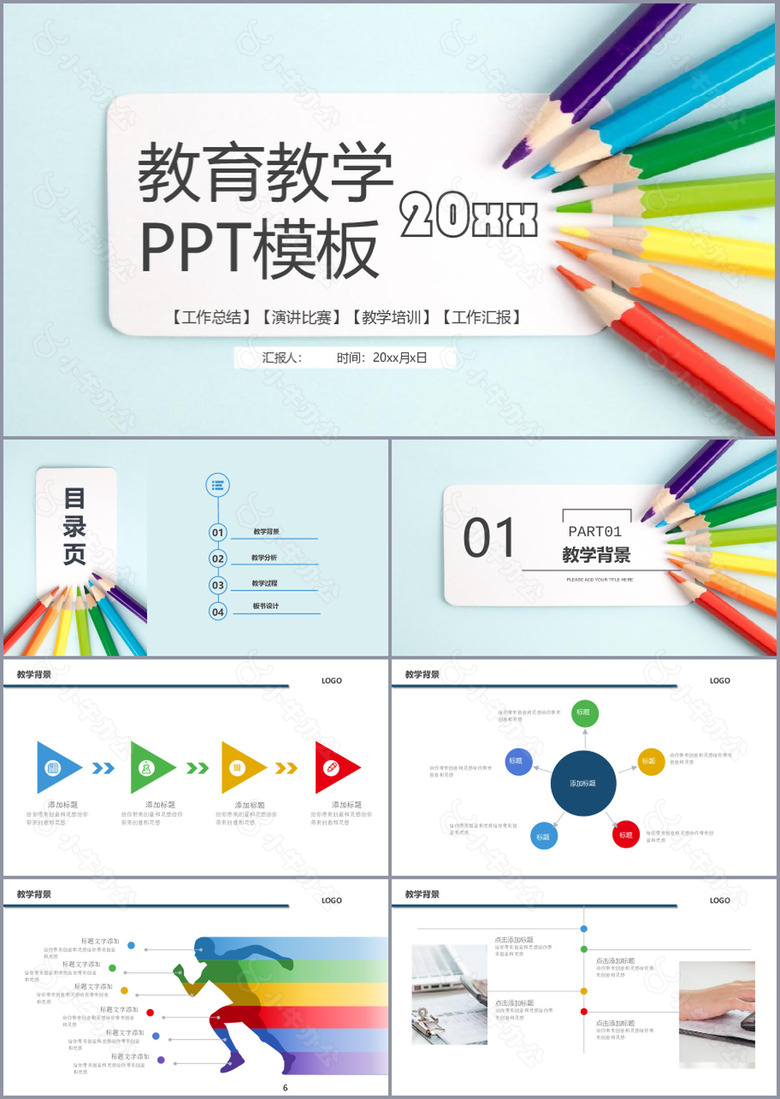 中小学铅笔背景教育教学课件PPT模板