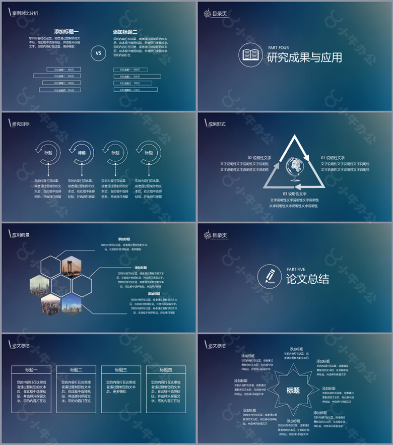 极致清新实用毕业论文答辩PPT模板no.3