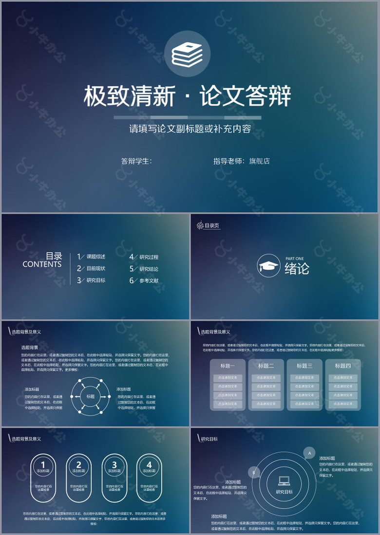 极致清新实用毕业论文答辩PPT模板