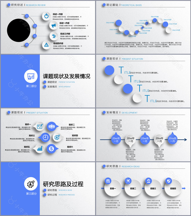 简约实用毕业论文答辩学术报告PPT模板no.2