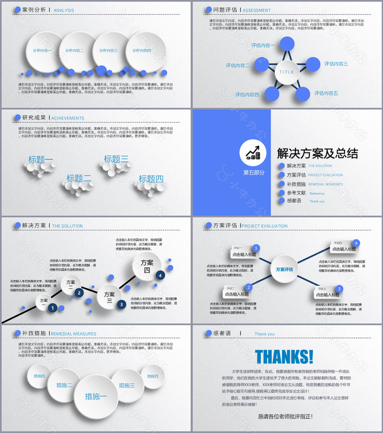 简约实用毕业论文答辩学术报告PPT模板no.4