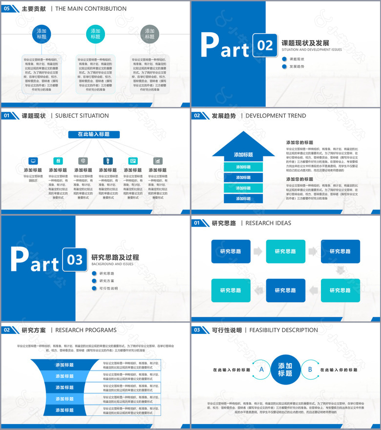 蓝色简洁实用论文答辩开题报告PPT模板no.2