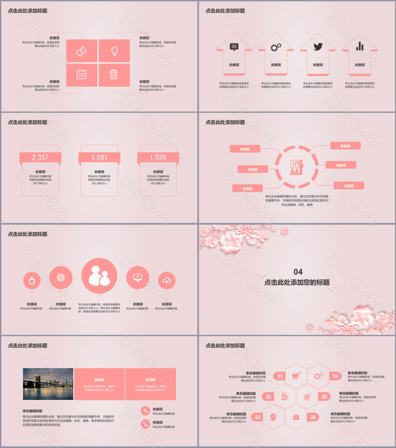 清新可爱粉色系年终总结汇报PPT模板no.3