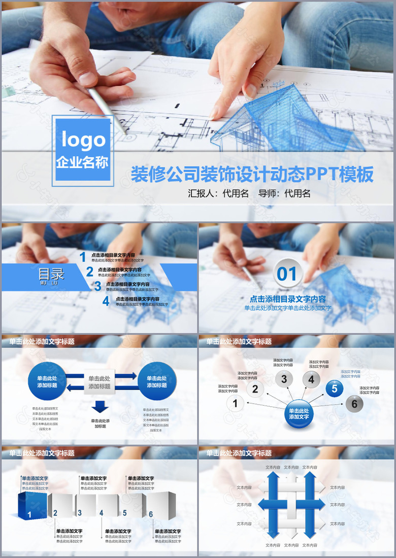 实用简约装修公司装饰设计动态PPT模板